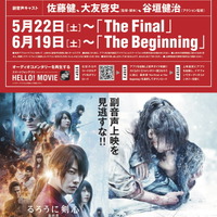 『るろうに剣心　最終章 The Final』『るろうに剣心　最終章 The Beginning』副音声上映決定（C）和月伸宏／ 集英社（C）2020 映画「るろうに剣心 最終章 The Final」製作委員会（C）和月伸宏／ 集英社（C）2020 映画「るろうに剣心 最終章 The Beginning」製作委員会