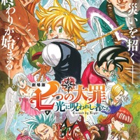 『劇場版 七つの大罪 光に呪われし者たち』本ポスター（C）鈴木央・講談社／2021「劇場版 七つの大罪 光に呪われし者たち」製作委員会