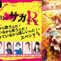 ABEMA特番「ゾンビランドサガ リベンジ最終回直前～生きているから歌うんだ！生きているから笑うんだ！生きているから嬉しいんだ！～スペシャル」（C）ゾンビランドサガ リベンジ製作委員会