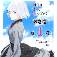 『探偵はもう、死んでいる。』カウントダウンイラスト 監督：栗原学（C）2021 二語十・うみぼうず/KADOKAWA/たんもし製作委員会