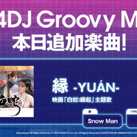 「D4DJ Groovy Mix」ジャニーズ“SnowMan”の新曲「縁 -YUÁN-」（原曲）実装！ ゲーム内でPVも放映 画像