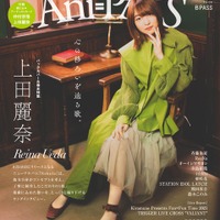 『Ani-PASS #14』バックカバー（C）SHINKO MUSIC ENTERTAINMENT CO., LTD.