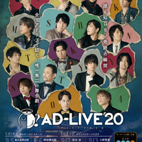 『AD-LIVE 2020』ビジュアル（C）AD-LIVE Project