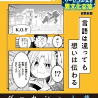 『ゲーセン少女と異文化交流』