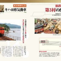 『旅と鉄道』2021年増刊8月号「シン・エヴァンゲリオンと鉄道」1,320円（税込）（C）カラー（C）カラー／Project Eva.