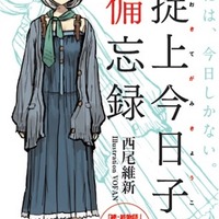 「続・終物語」9月19日発売　“終りの物語に続きがあった” <物語>シリーズの最新刊