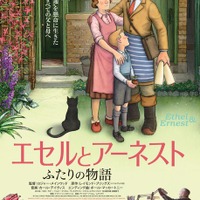 『エセルとアーネスト　ふたりの物語』（C）Ethel & Ernest Productions Limited, Melusine Productions S.A.,  The British Film Institute and Ffilm Cymru Wales CBC 2016