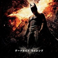 「バットマン」シリーズ最終章がゲーム化『ダークナイト ライジング』