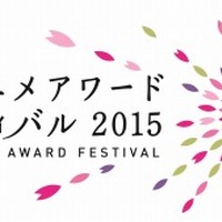 東京アニメアワードフェスティバル　2015年開催日程決まる、3月19日～23日 画像
