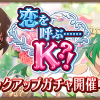 『ひぐらしのなく頃に 命』1周年記念イベント「恋を呼ぶ……K?!」（C）2020竜騎士07／ひぐらしのなく頃に製作委員会（C）D-techno