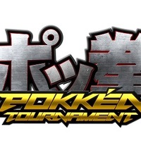 ターゲットは20代も　大人のポケモンバトル「ポッ拳 POKKEN TOURNAMENT」2015年稼動予定