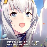 『ウマ娘』オグリキャップに何を食べさせたい？ 定番から意外なメニューまで…読者アンケ結果発表！