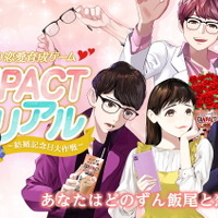 『TANPACT メモリアル ～結婚記念日大作戦～』