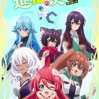 『進化の実 ～知らないうちに勝ち組人生～』第2弾キービジュアル（C）美紅／双葉社・「進化の実」製作委員会