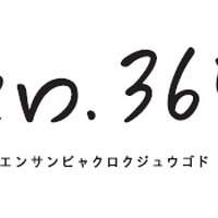 en.365° エンサンビャクロクジュウゴド