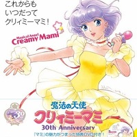 高田明美“責任編集”　「これまでも これからも いつだってクリィミーマミ！」DVD付で発売 画像