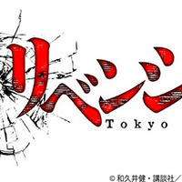 「TVアニメ『東京リベンジャーズ』ロゴ」(C)和久井健・講談社／アニメ「東京リベンジャーズ」製作委員会