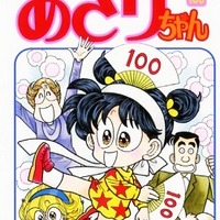 「あさりちゃん」第100巻