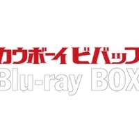「カウボーイビバップ」BD-BOX化決定　新規特典も盛り込み12月21日発売 画像