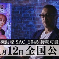 『攻殻機動隊 SAC_2045 持続可能戦争』キャラPVバトー編（C）士郎正宗・Production I.G/講談社・攻殻機動隊2045製作委員会