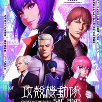 『攻殻機動隊 SAC_2045 持続可能戦争』メインビジュアル（C）士郎正宗・Production I.G/講談社・攻殻機動隊2045製作委員会