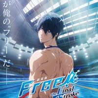 『劇場版 Free!-the Final Stroke-』後編ティザーポスター（C）おおじこうじ・京都アニメーション／岩鳶町後援会2021