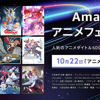 【10月22日は #アニメの日】「Amazonアニメフェア2021」が開催！600以上のアニメがセール対象に 画像