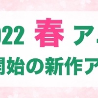 【2021秋アニメ】前期（10月放送開始）アニメ一覧