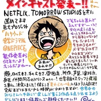 Netflix『ONE PIECE』尾田栄一郎コメント・Netflixシリーズ『ONE PIECE』全世界独占配信（C）尾田栄一郎/集英社