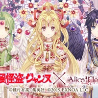 種村有菜コラボ再び！新ジャンヌ、フィン、アクセスのコーデ登場♪「神風怪盗ジャンヌ」×「Alice Closet」 画像