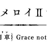 『ロード・エルメロイII世の事件簿 -魔眼蒐集列車 Grace note-』特別編（C）三田誠・TYPE-MOON / LEMPC