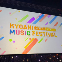 「第 5 回京都アニメーションファン感謝イベント KYOANI MUSIC FESTIVAL ―感動を未来へ―」（C）2021 Kyoto Animation Co.,Ltd.