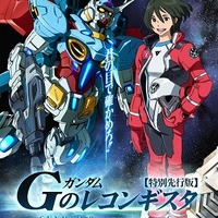 『ガンダム Ｇのレコンギスタ』(C)創通・サンライズ・MBS　