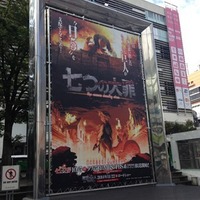 「進撃のディアンヌ」新宿に出現　『七つの大罪』と『進撃の巨人』がコラボビジュアル