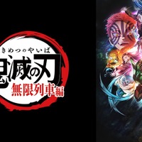 2021年秋アニメ、「鬼滅の刃 無限列車編」が勢いをキープ！ ABEMA“中間”ランキング発表 画像