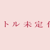 「タイトル未定作品」PVカット(C)2021 PONYCANYON