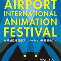 新千歳空港で本格的な国際アニメーション映画祭、声優トークやミニライブも開催 画像