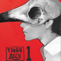 『超人X』とらのあな特典1巻：B5クリアファイル（C）石田スイ／集英社