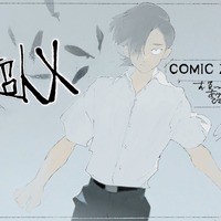 『超人X』COMIC ZIN特典：1、2巻共通イラストカード（C）石田スイ／集英社