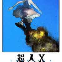 『超人X』2巻書影（C）石田スイ／集英社