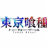 (C)石田スイ／集英社・東京喰種製作委員会