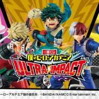 「一番くじ 僕のヒーローアカデミア ULTRA IMPACT」1回680円（税込）（C）堀越耕平／集英社・僕のヒーローアカデミア製作委員会（C）BANDAI NAMCO Entertainment Inc.