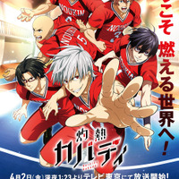 「灼熱カバディ」キービジュアル（C）2020武蔵野創・小学館／灼熱カバディ製作委員会