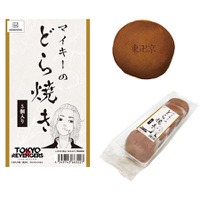 「マイキーのどら焼き」1,296円（税込）（C）和久井健／講談社