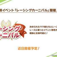 『ウマ娘』年末年始のイベント・キャンペーン情報を要チェック！決められたウマ娘たちと勝負する新レースも…