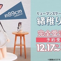 ヒューマンスケール かぷりちお「緒稚りぷか」 1/1スケール 塗装済み完成品フィギュア　(C)かぷりちお