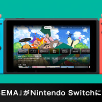 「ABEMA」が「Nintendo Switch」に対応！ 初めてゲーム機での視聴が可能に 画像