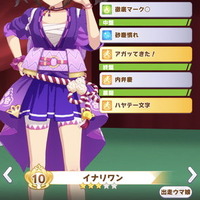 『ウマ娘』イナリワンに勝負服追加！原案から大きく変更、大胆なサラシ姿に