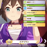 『ウマ娘』イナリワンに勝負服追加！原案から大きく変更、大胆なサラシ姿に