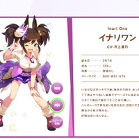 『ウマ娘』イナリワンに勝負服追加！原案から大きく変更、大胆なサラシ姿に